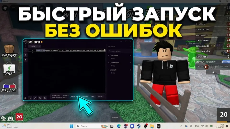 Рабочий чит роблокс | Как скачать SOLARA | Полный гайд + Инжект